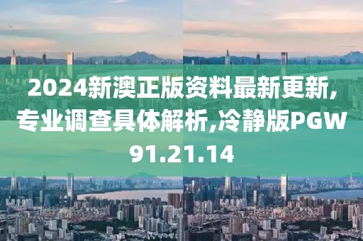 2024年11月16日 第96页