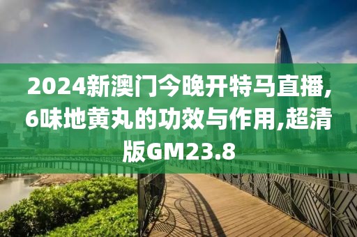 生人勿近 第83页