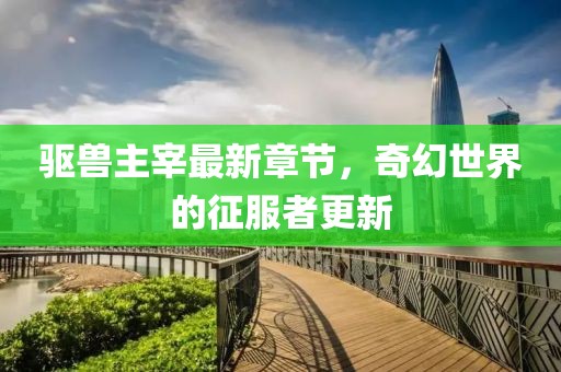 南俊德 第3页