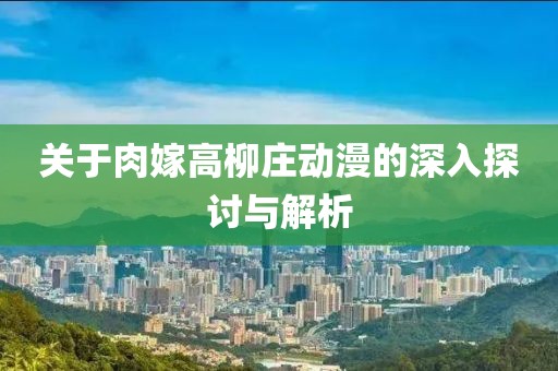 澄琴轩 第4页