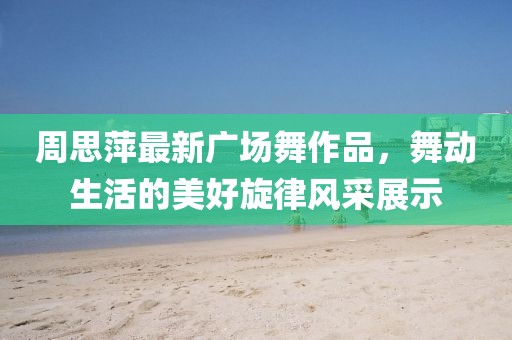 袭毅然 第3页
