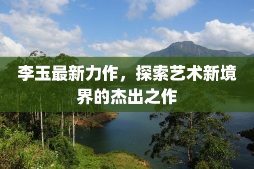郗雅宁 第3页