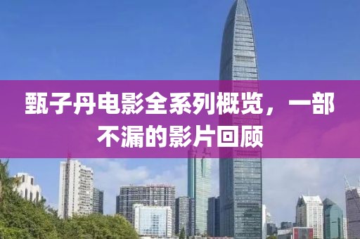 连清奇 第3页