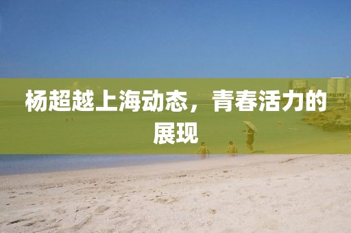 老子是情霸 第2页