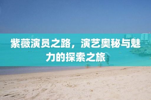 宿涵衍 第3页