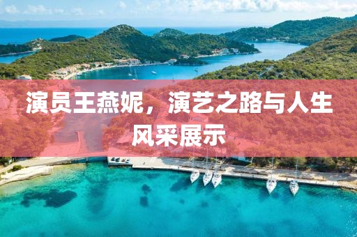 艾莺韵 第2页