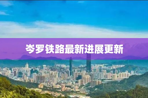 东门丹山 第2页