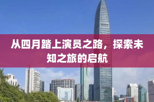 表初然