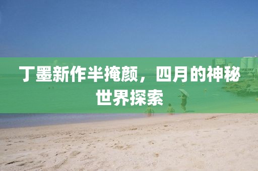 满伟诚